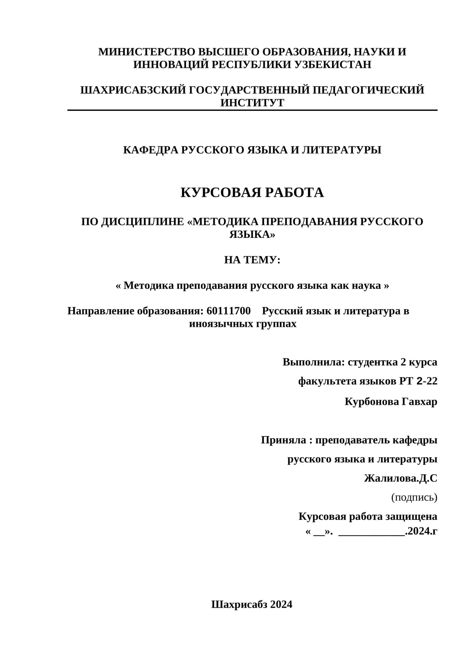 Методика преподавания русского языка как наука 1