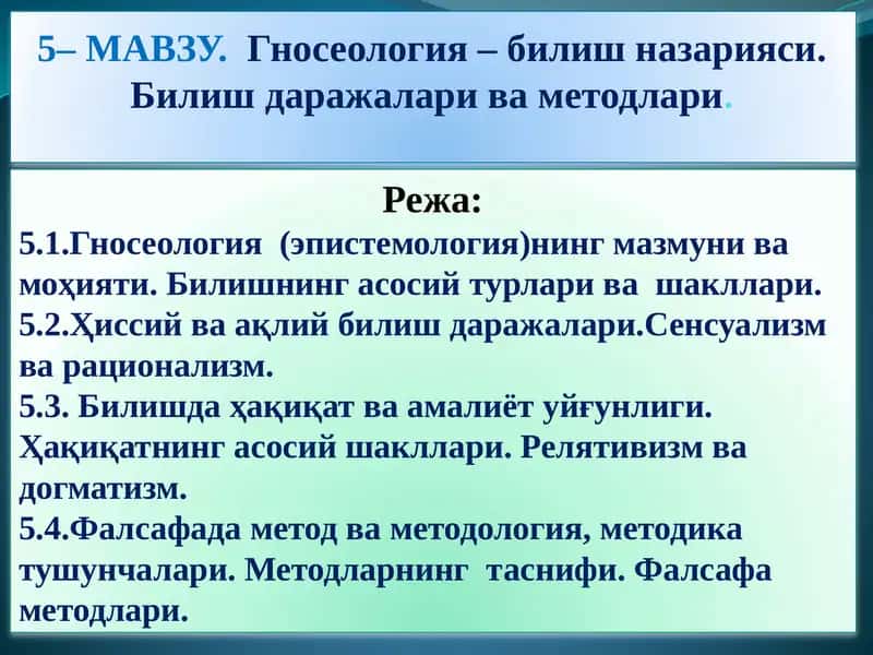Гносеология – билиш назарияси 1