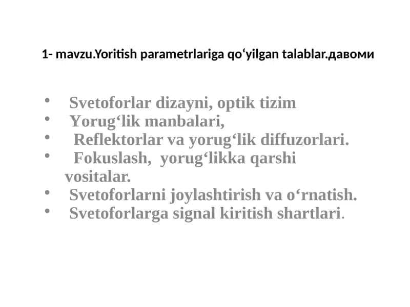 Svetoforlar dizayni, optik tizim 1