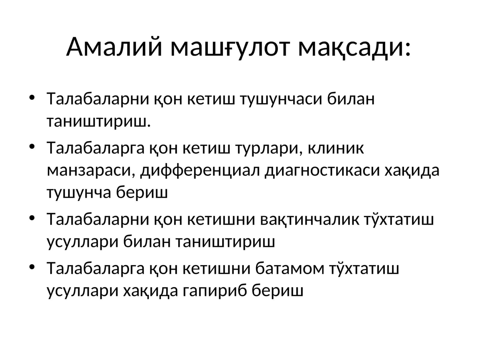 Қон кетиш 1