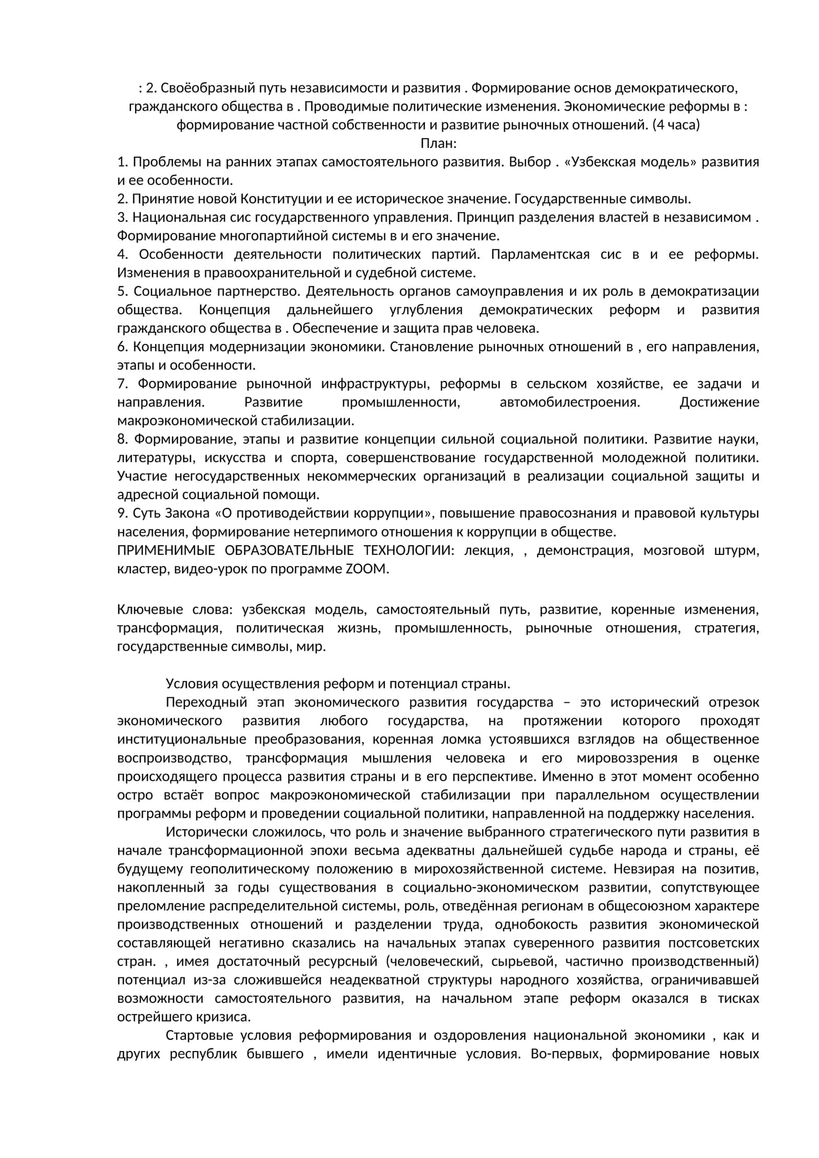 Формирование основ демократического, гражданского общества 1