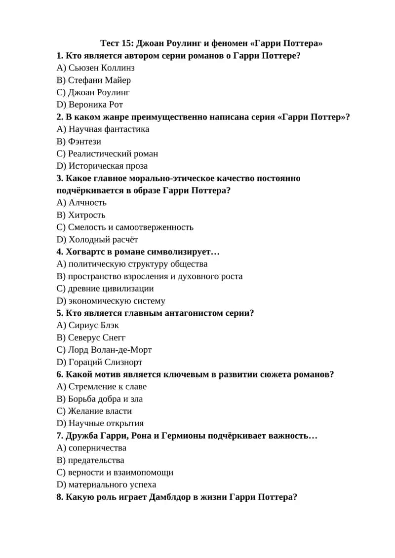Джоан Роулинг и феномен «Гарри Поттера» 1