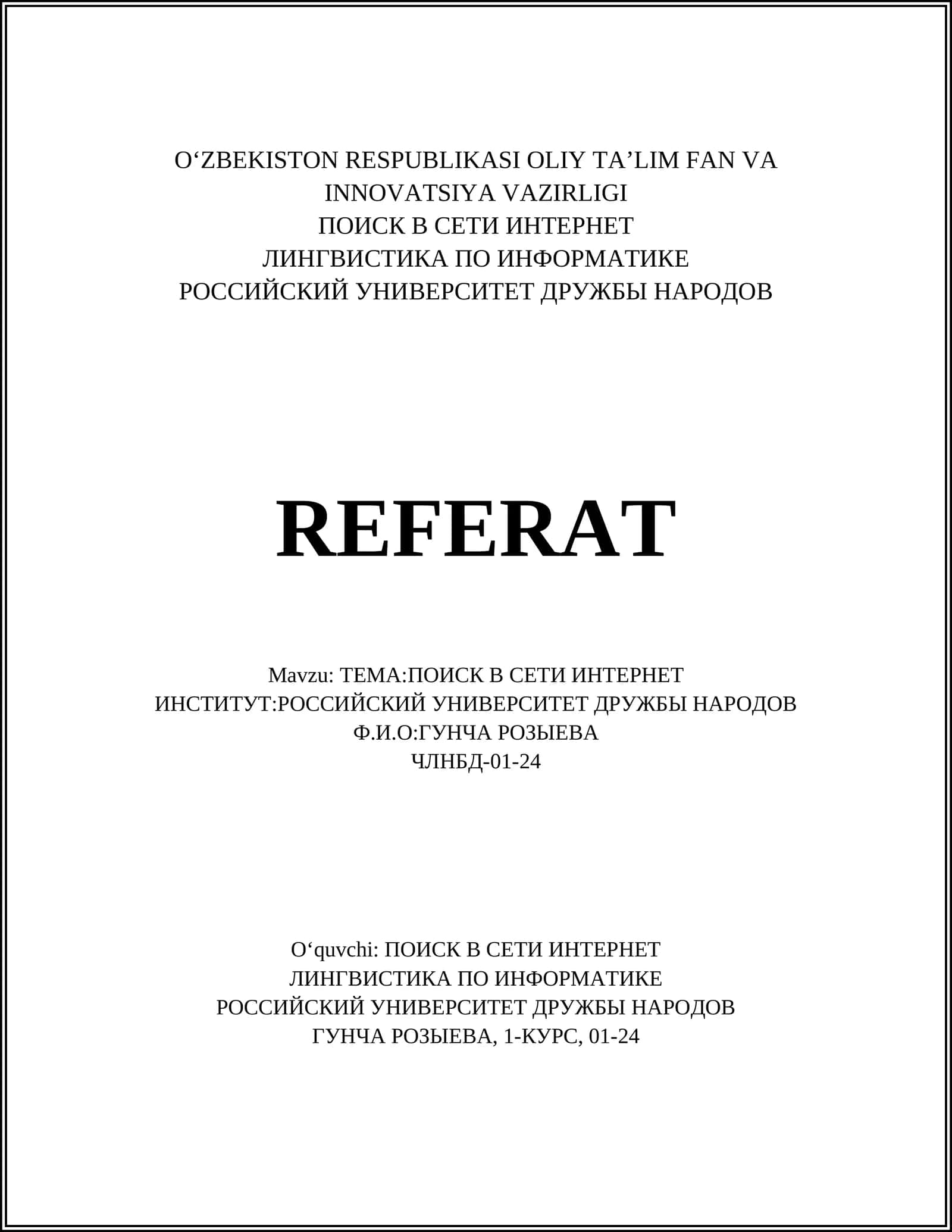 ЛИНГВИСТИКА ПО ИНФОРМАТИКЕ 1