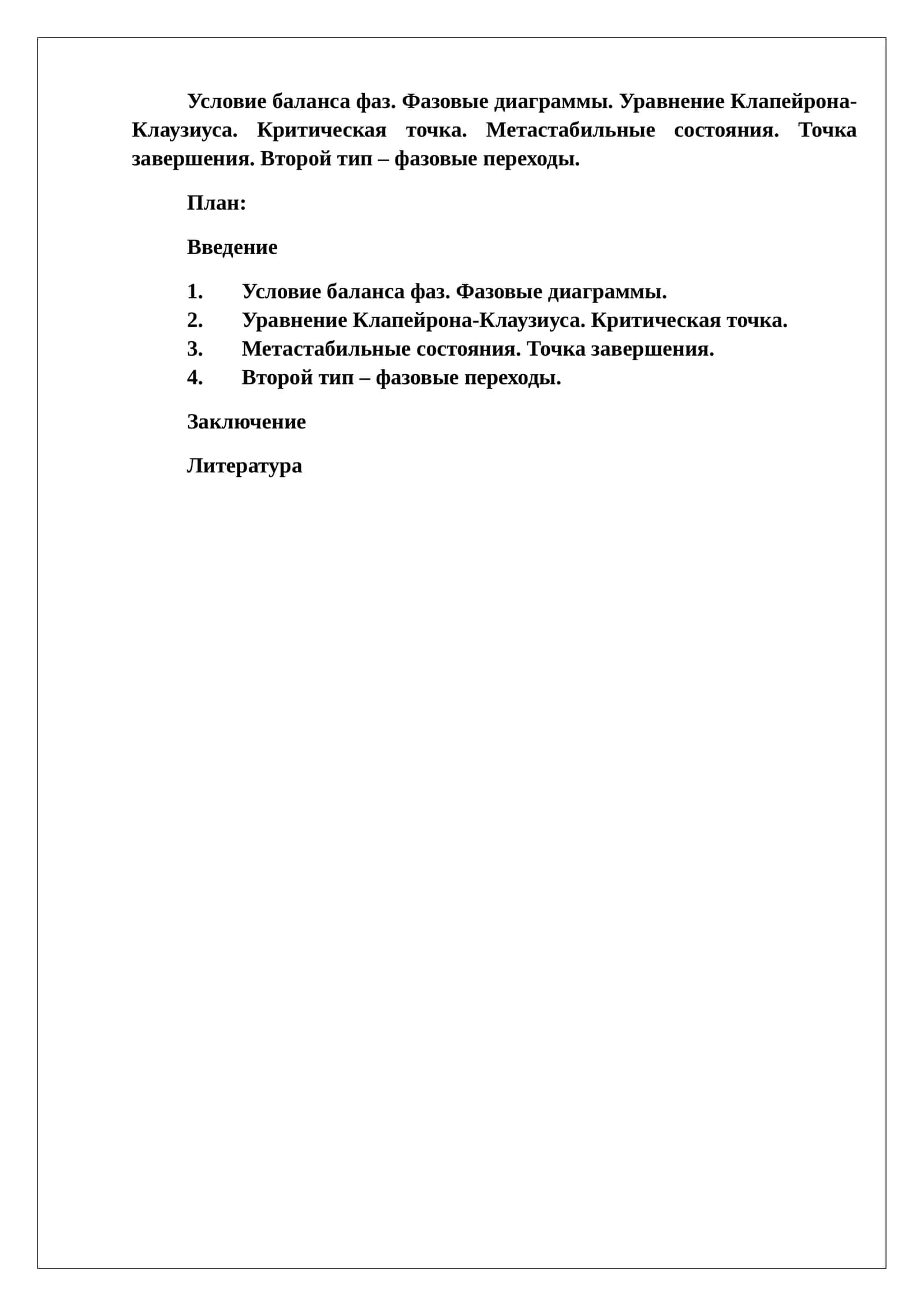 Фазовые переходы второго рода 1