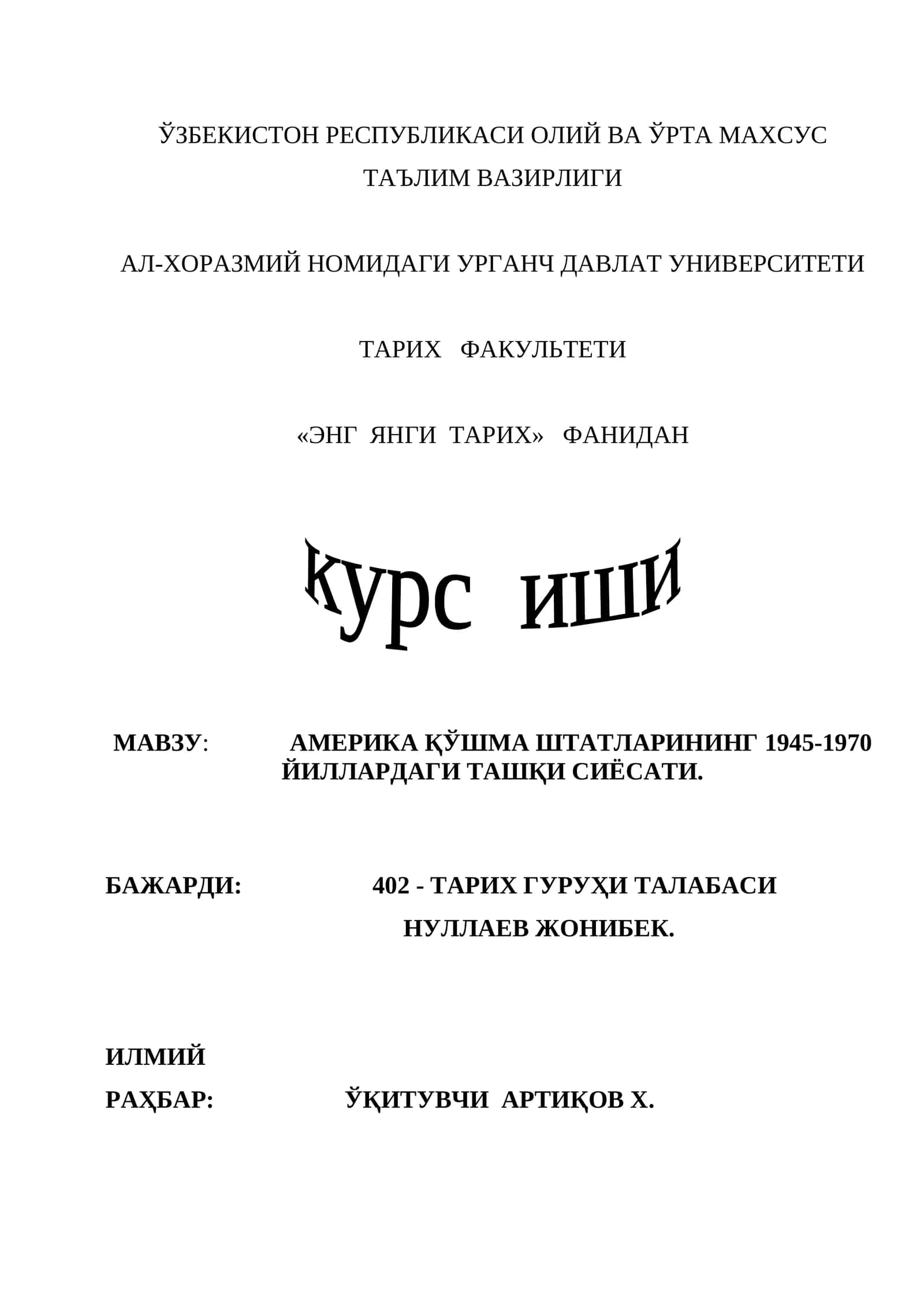 Америка Қўшма Штатларининг 1945-1970 йиллардаги ташқи сиёсати 1