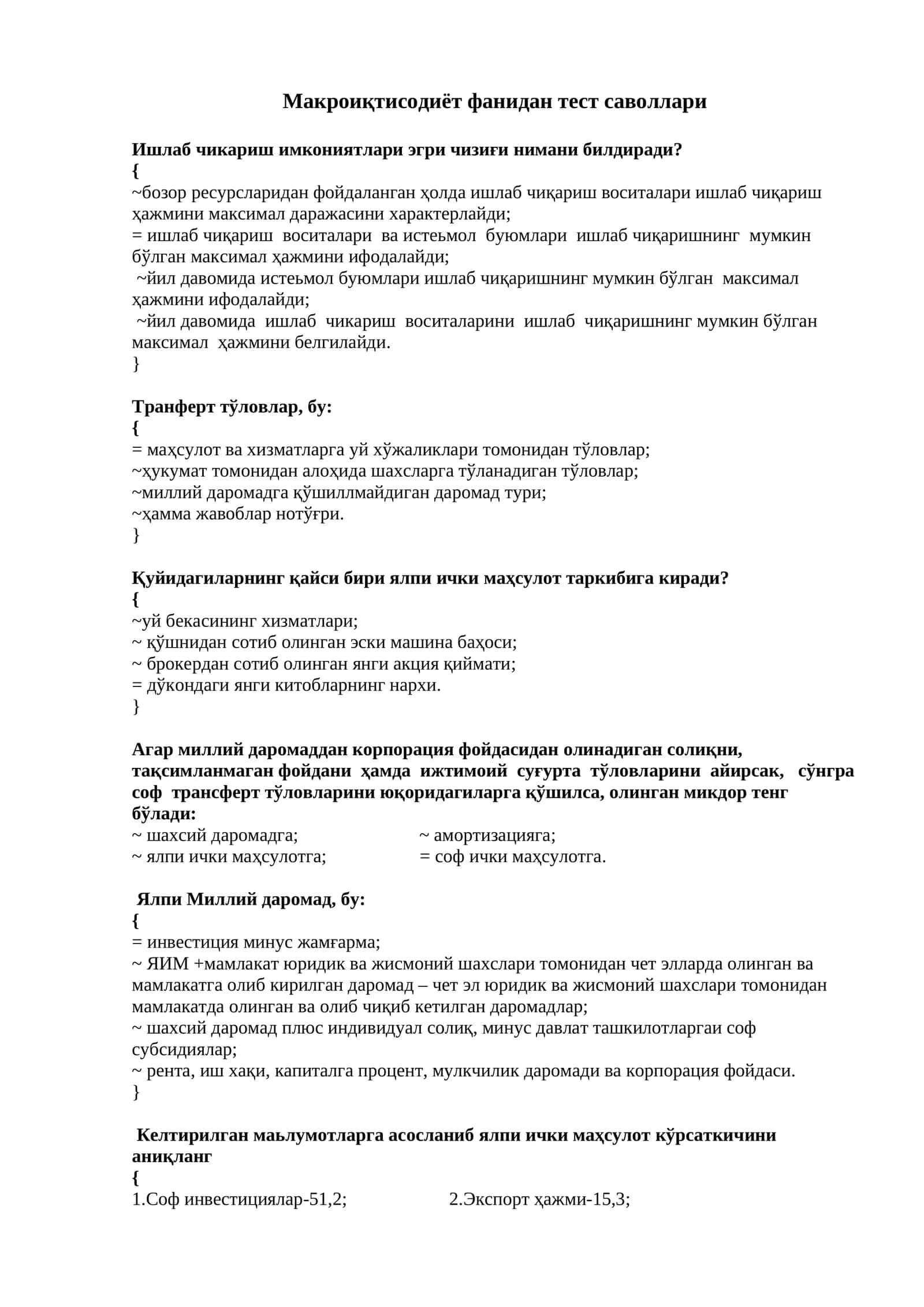 Макроиқтисодиёт фанидан тест саволлари 1