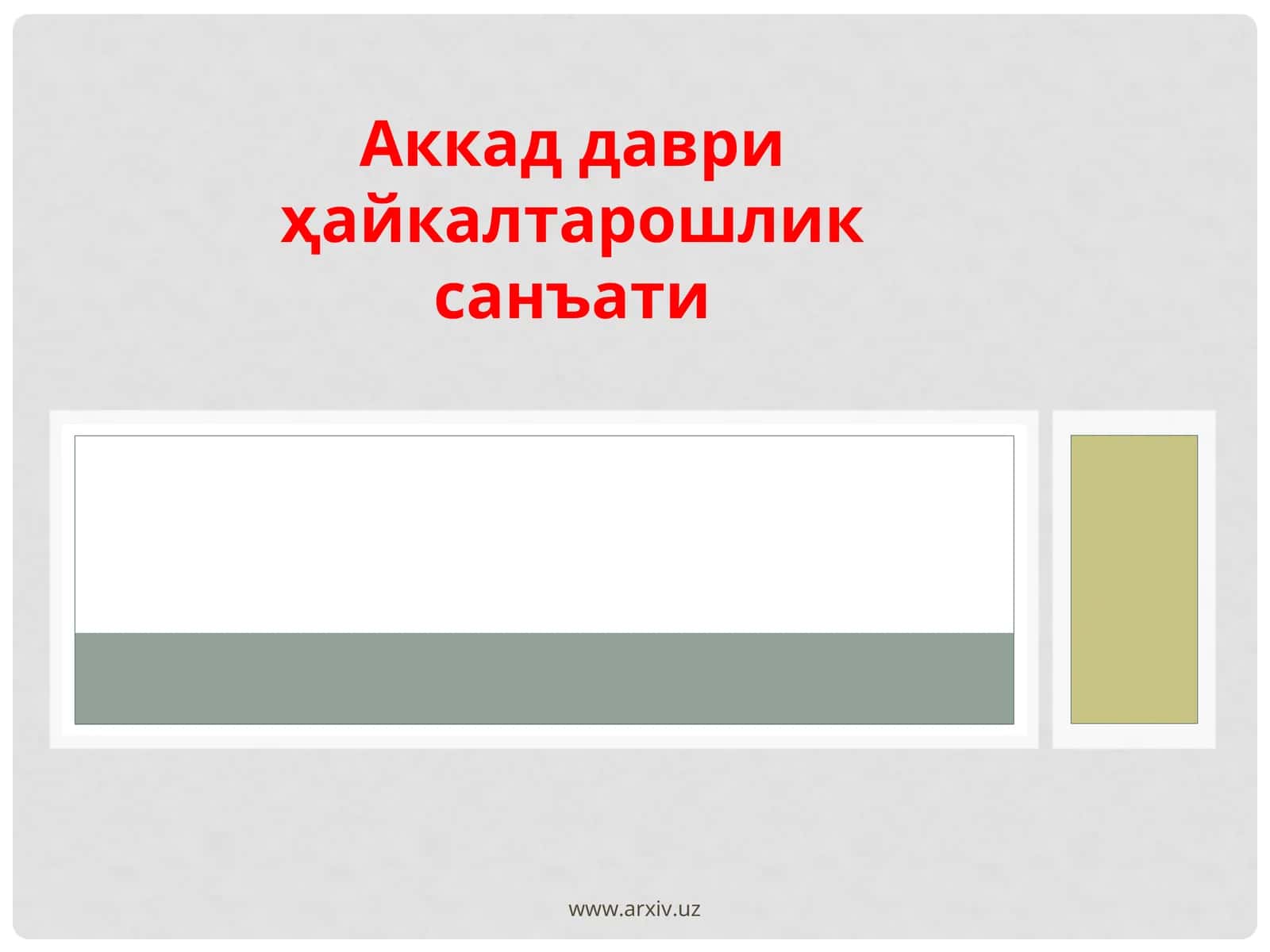 Аккад даври ҳайкалтарошлик санъати 1