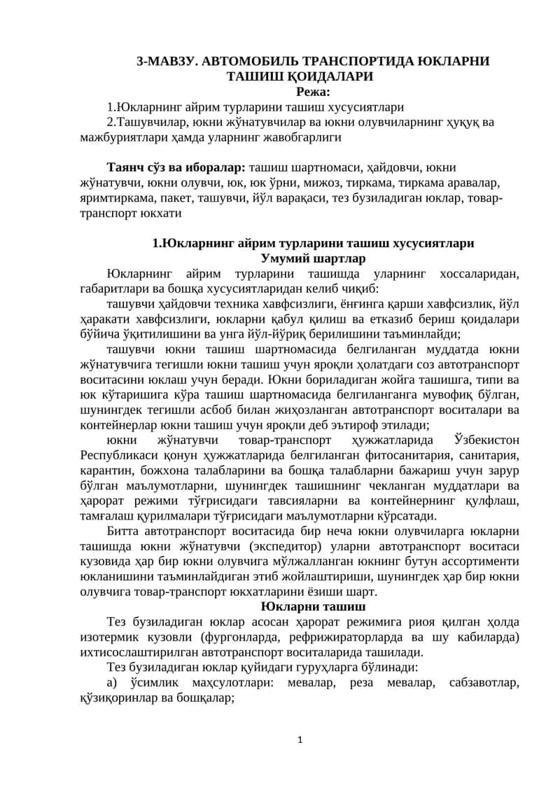 АВТОМОБИЛЬ ТРАНСПОРТИДА ЮКЛАРНИ ТАШИШ ҚОИДАЛАРИ 1