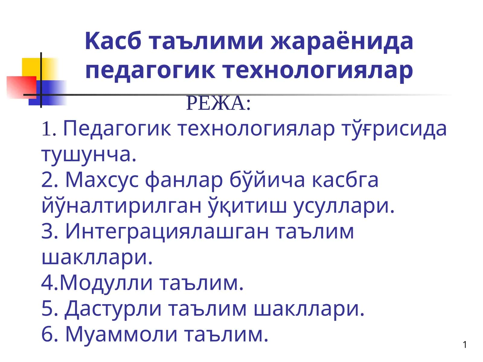 Pedagogik texnologiyalar va kasbga yo'naltirilgan o'qitish usullari 1