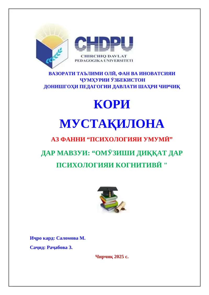 Омӯзиши диққат дар психологияи когнитивӣ 1