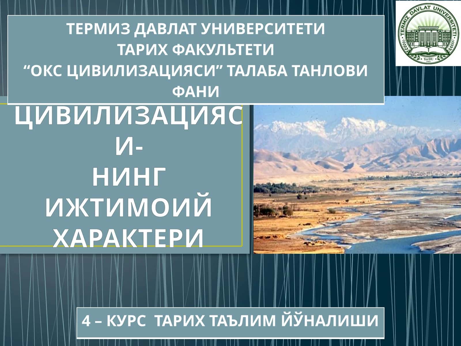 ОКС ЦИВИЛИЗАЦИЯСИ-НИНГИЖТИМОИЙ ХАРАКТЕРИ 1