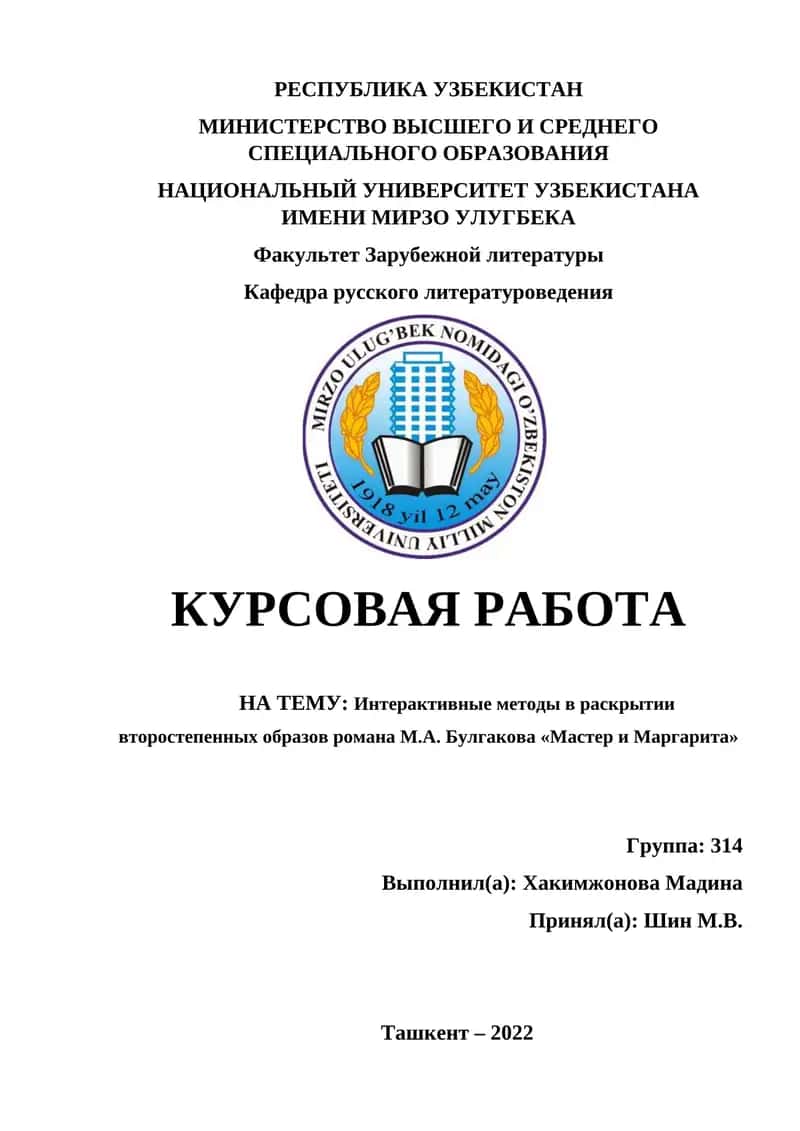 Мастер и Маргарита 1