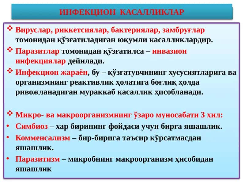 ИНФЕКЦИОН КАСАЛЛИКЛАР 1