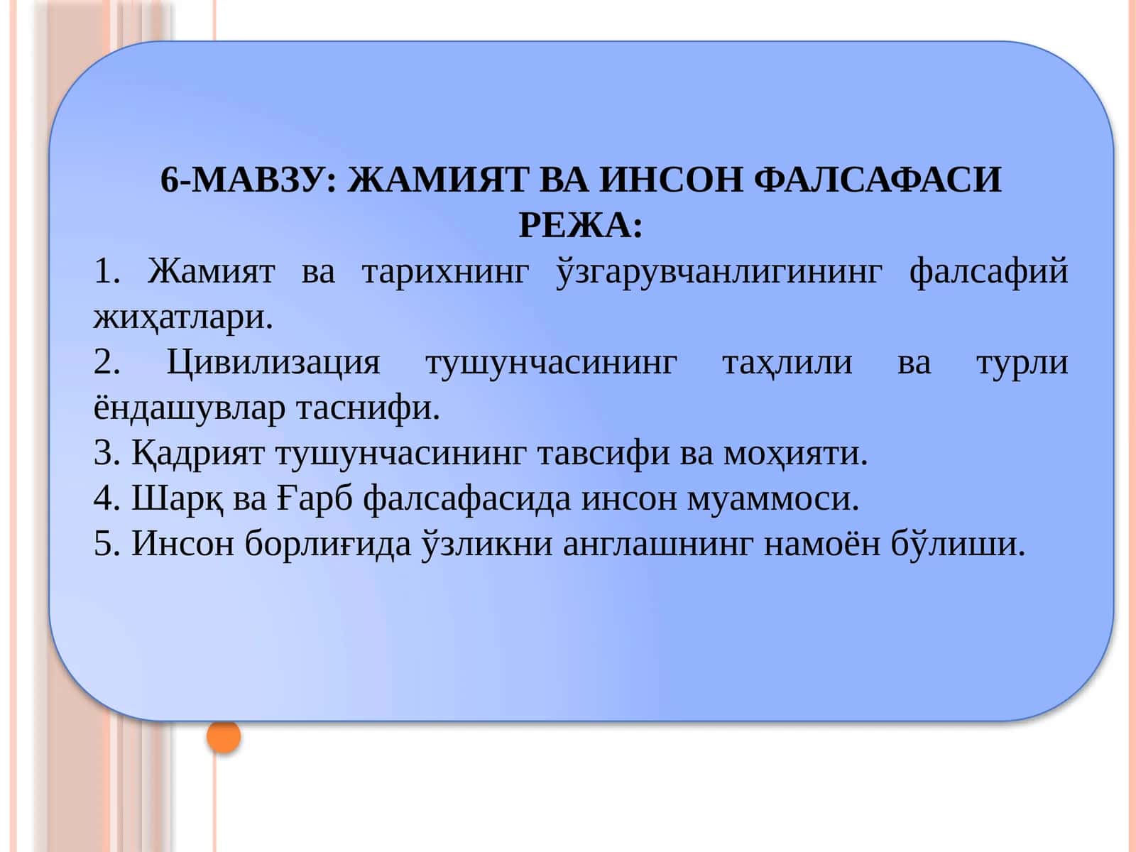 ЖАМИЯТ ВА ИНСОН ФАЛСАФАСИ 1