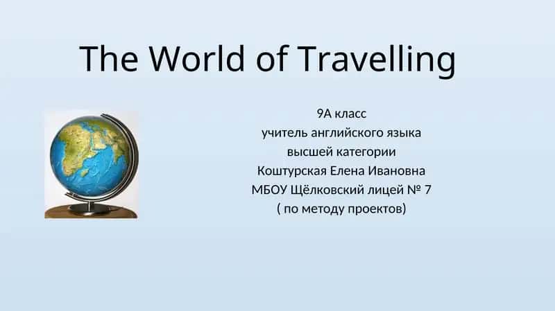 The World of Travelling 1