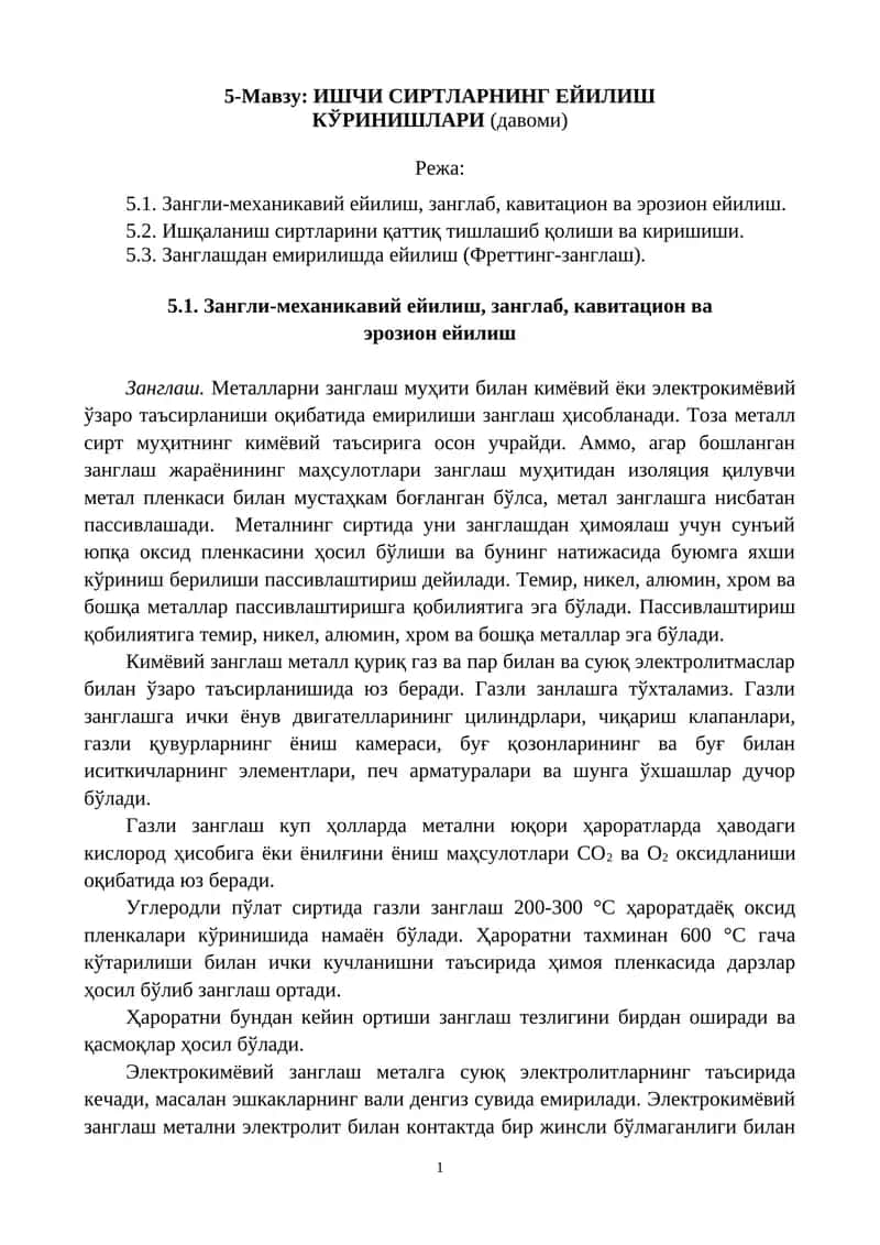 Зангли-механикавий ейилиш 1