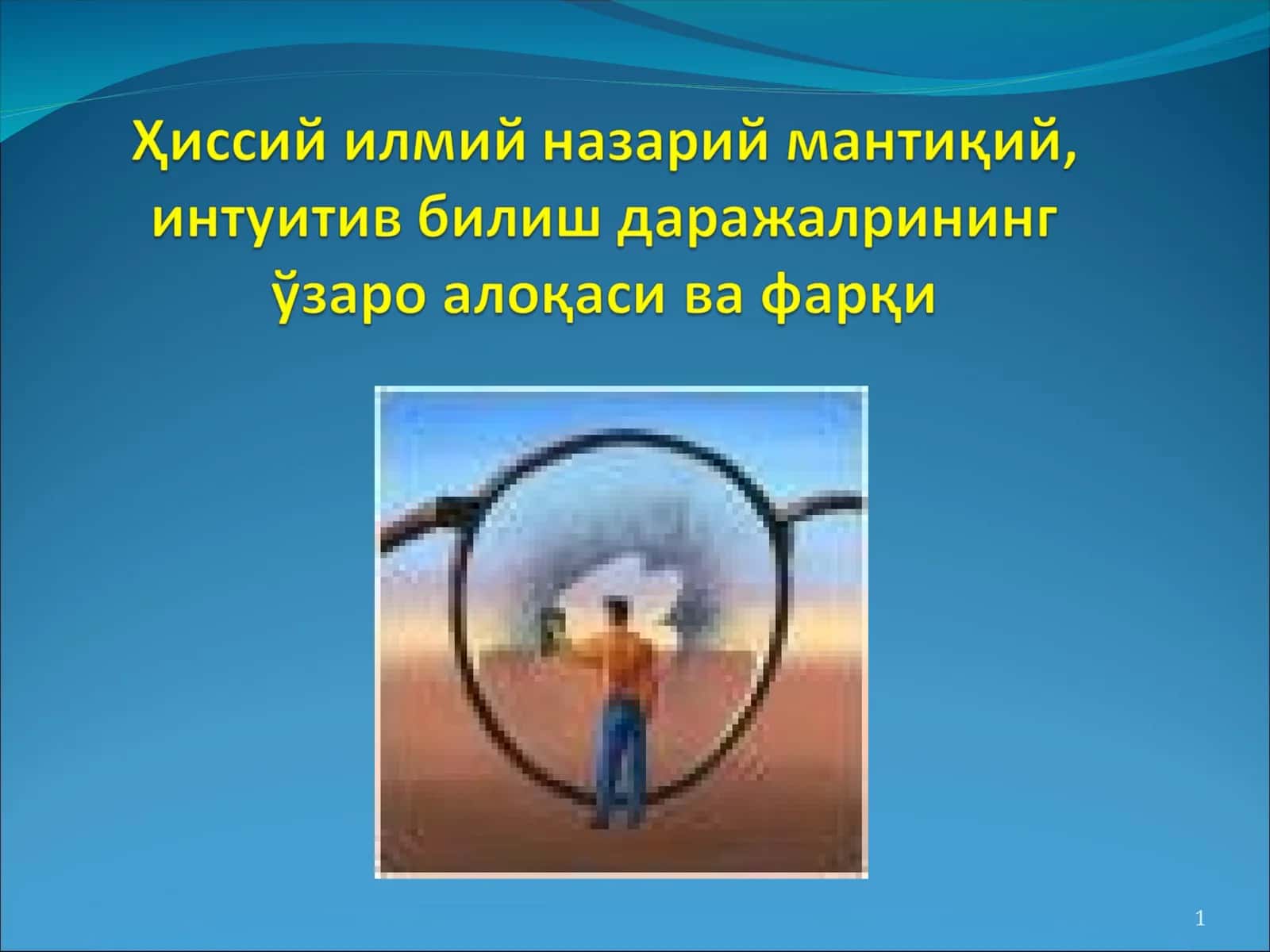 Ҳиссий даражадаги билимнинг шакллари 1