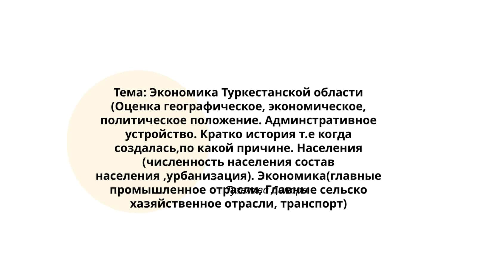 Экономика Туркестанской области 1
