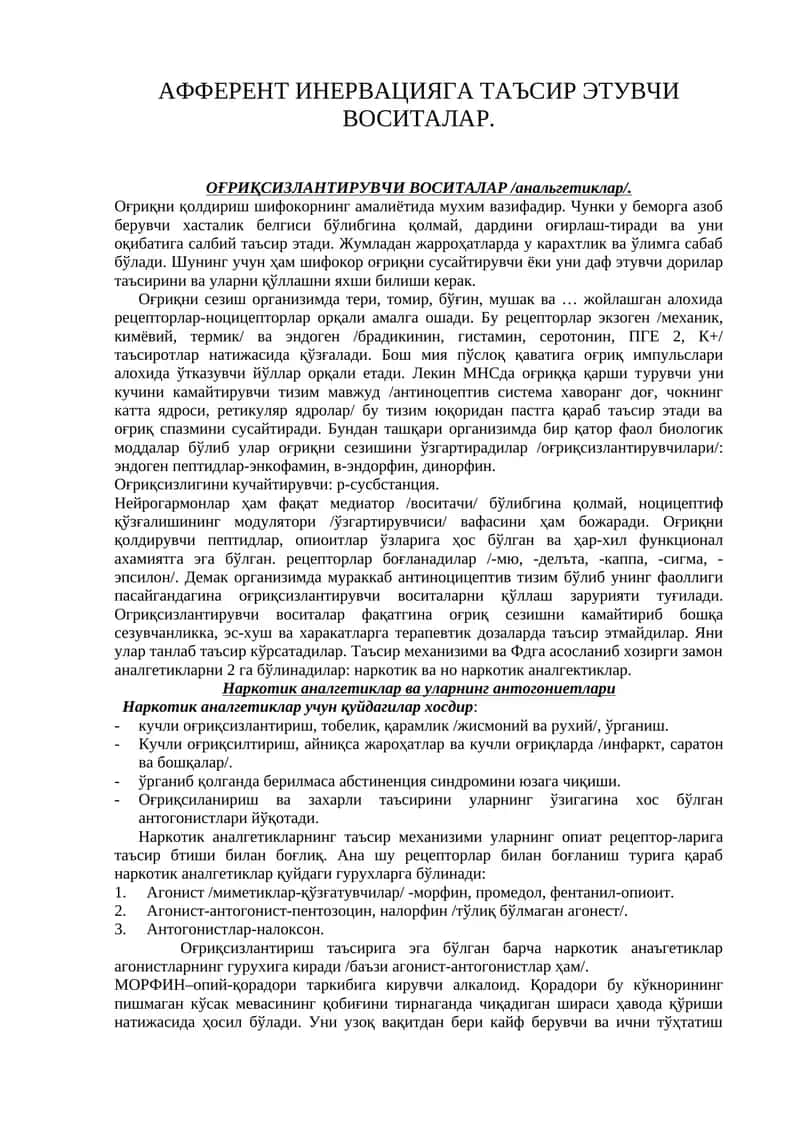 АФФЕРЕНТ ИНЕРВАЦИЯГА ТАЪСИР ЭТУВЧИ ВОСИТАЛАР. 1