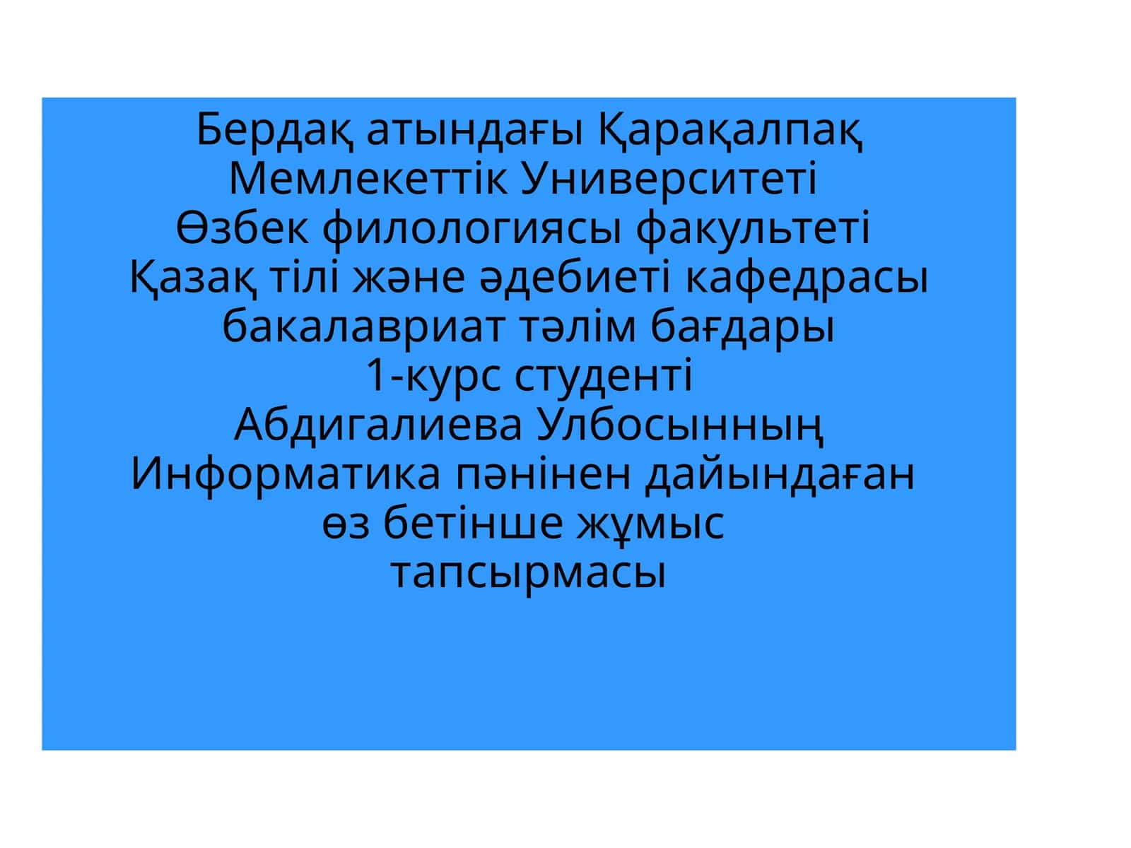 Ақпарат және ақпарат процестері 1
