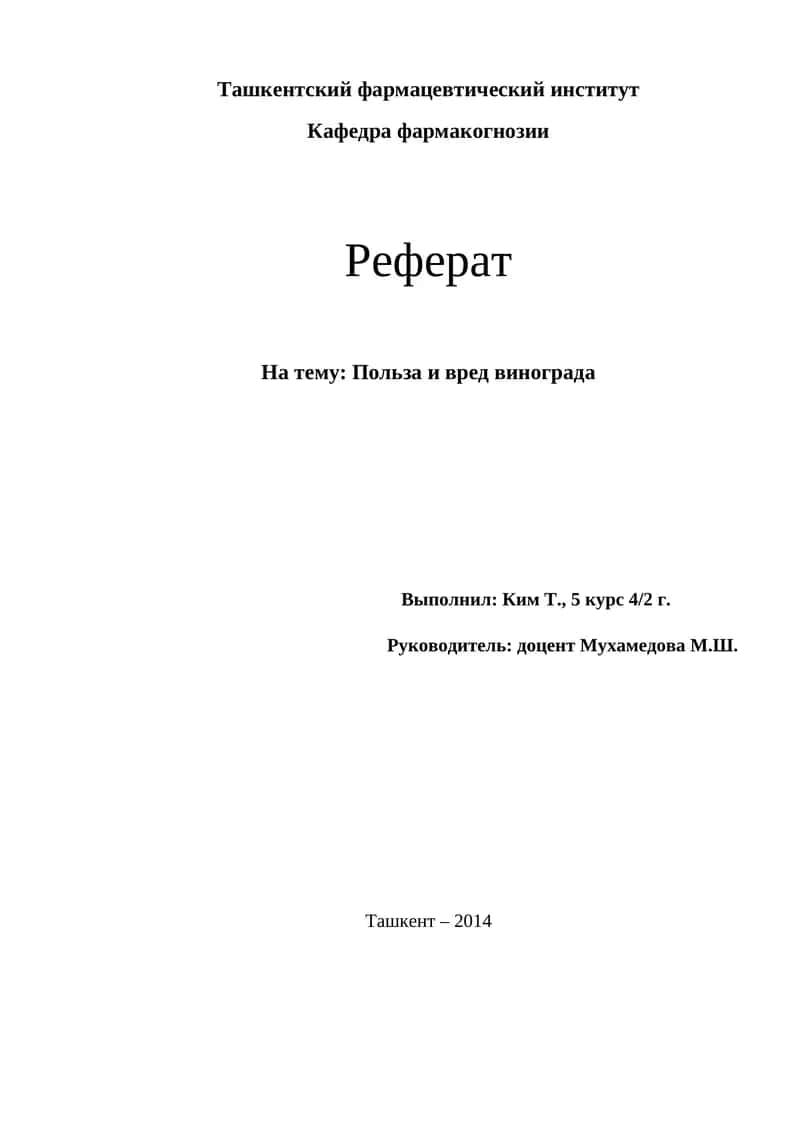 Польза и вред винограда 1