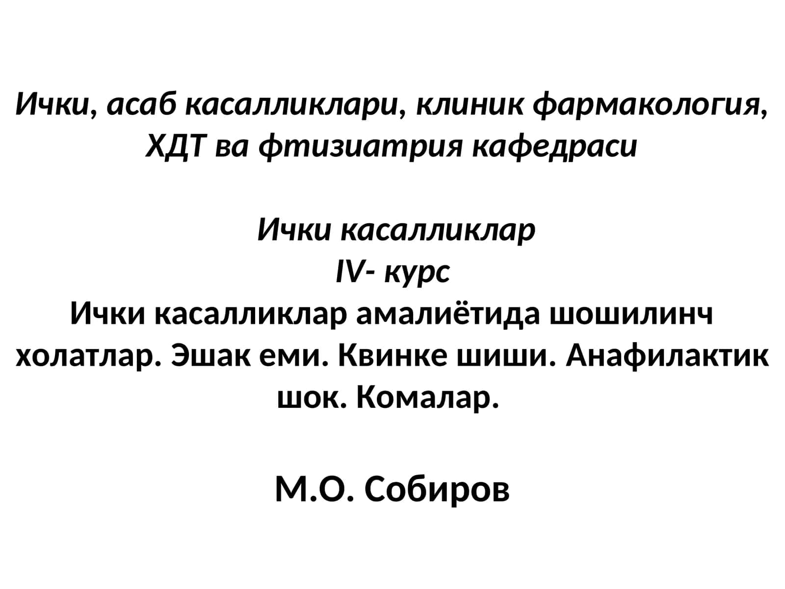 Эшак еми ва Квинке шиши 1