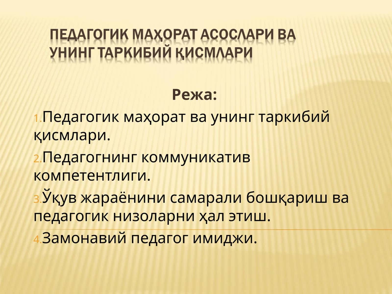Педагогик маҳорат ва унинг таркибий қисмлари 1