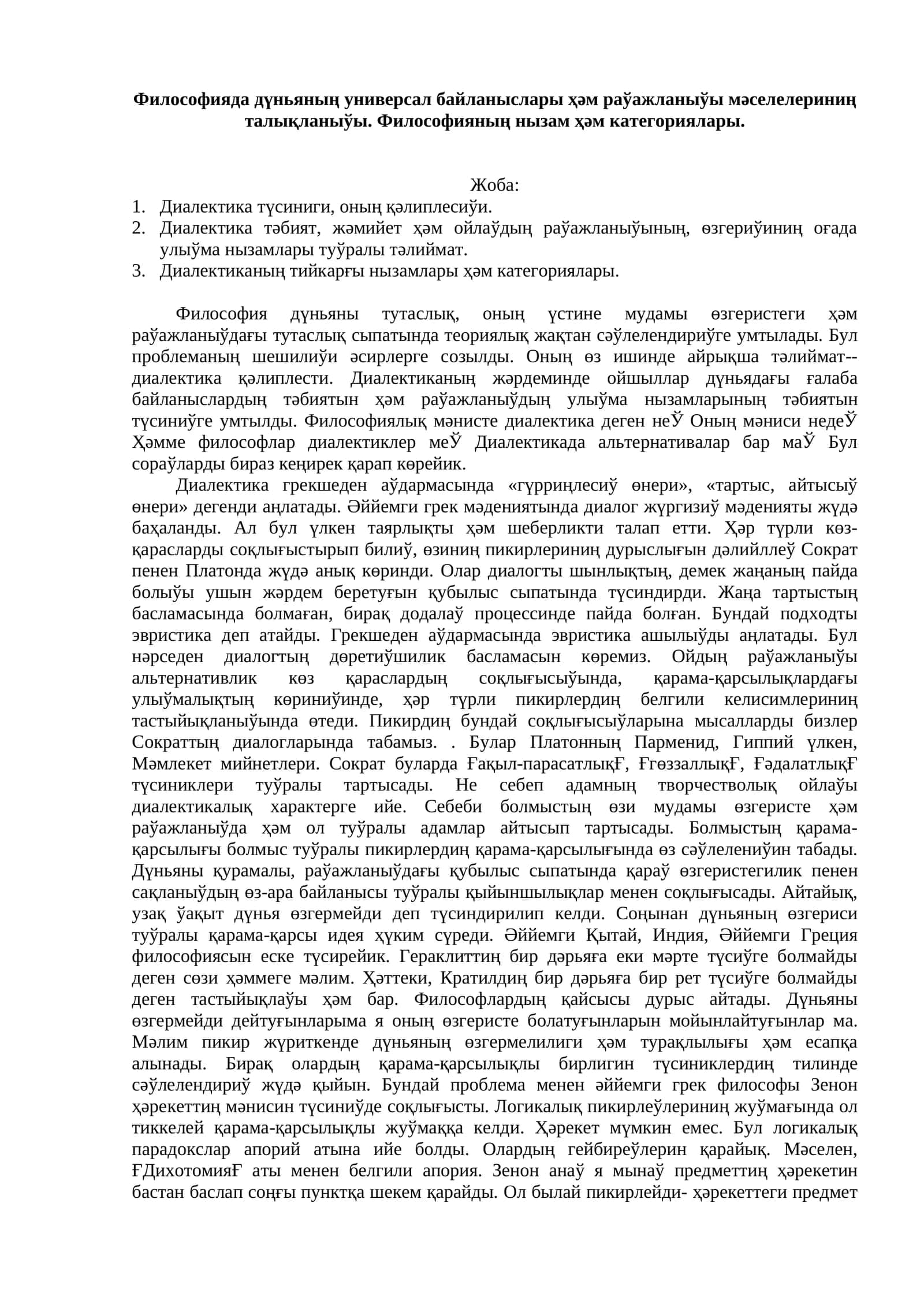 Философияда дүньяның универсал байланыслары ҳǝм раўажланыўы 1