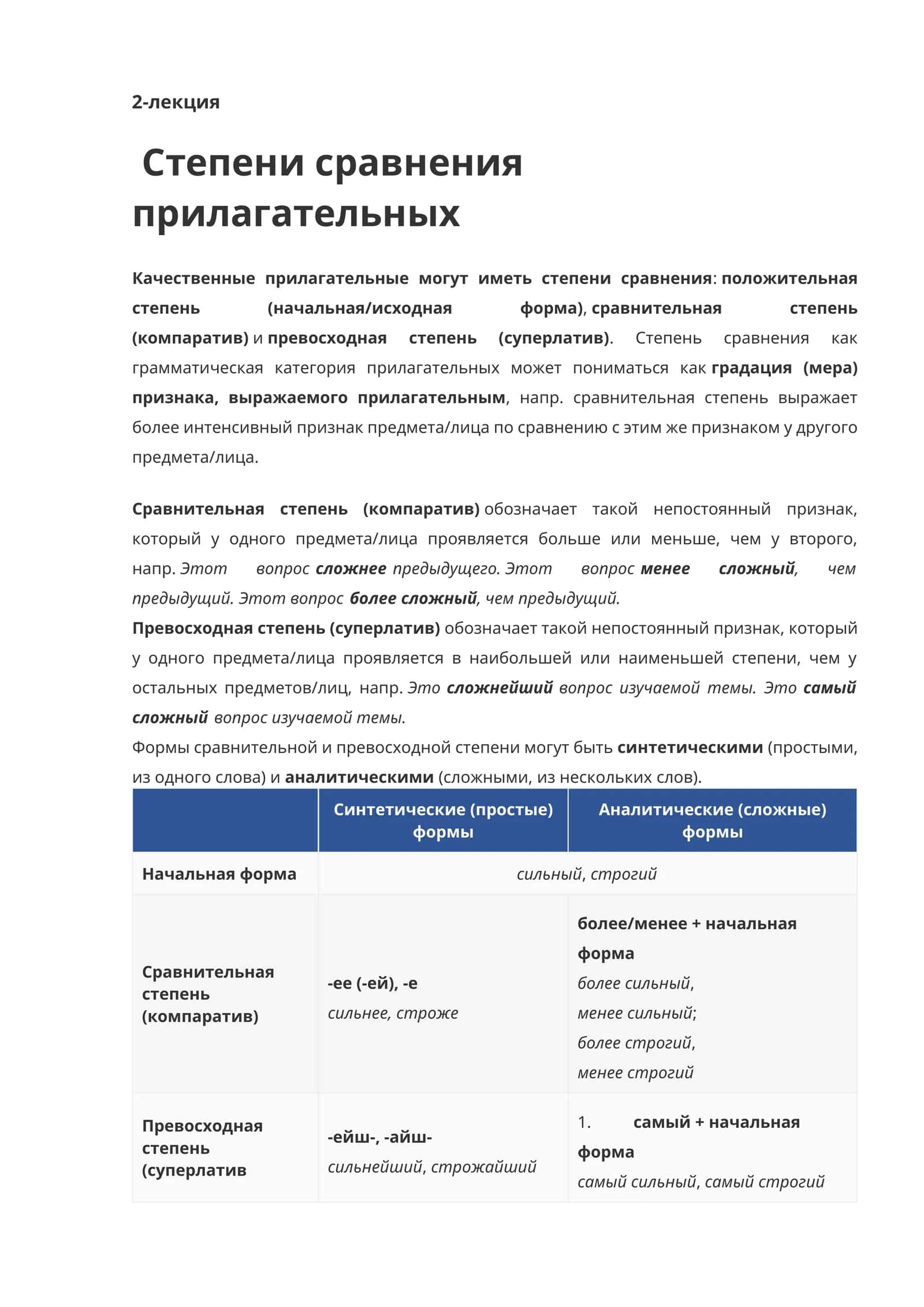 Степени сравнения прилагательных 1