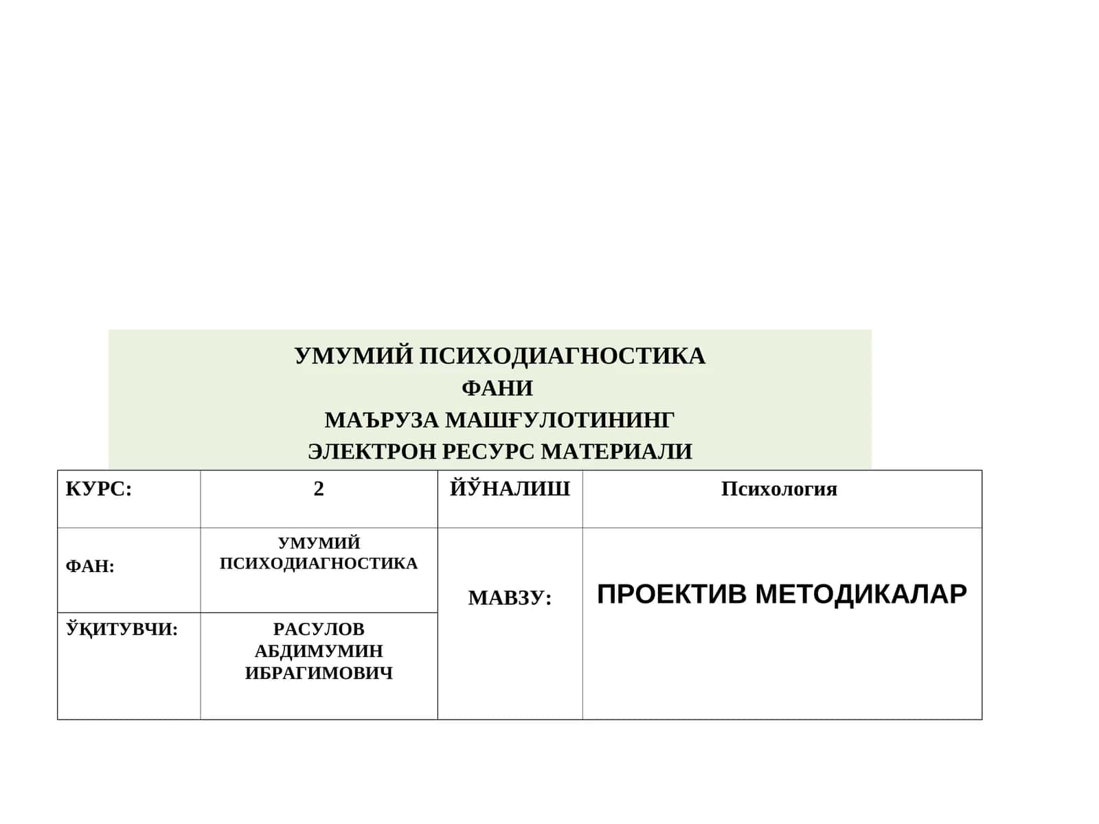 УМУМИЙ ПСИХОДИАГНОСТИКА 1