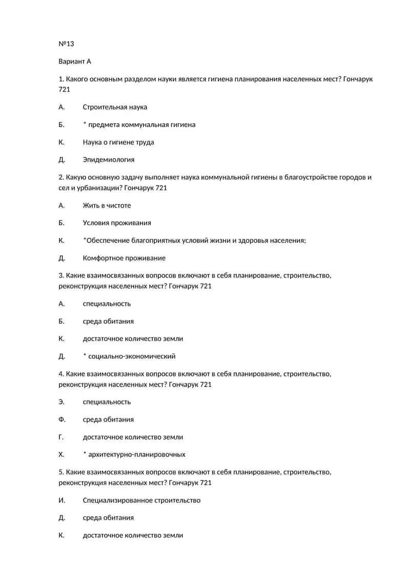 Гигиена планирования населенных мест 1