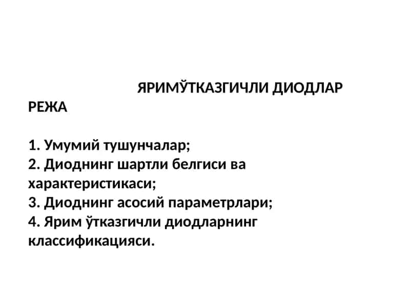ЯРИМЎТКАЗГИЧЛИ ДИОДЛАР 1