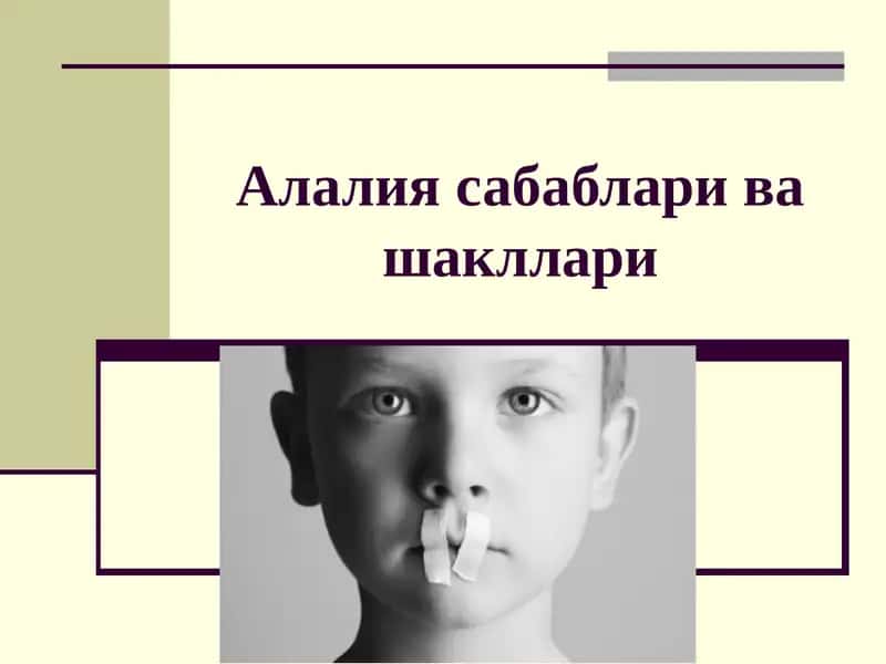 Алалия 1