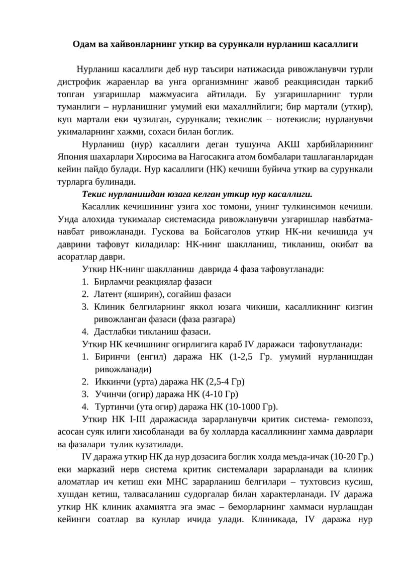 Нурланиш касаллиги 1