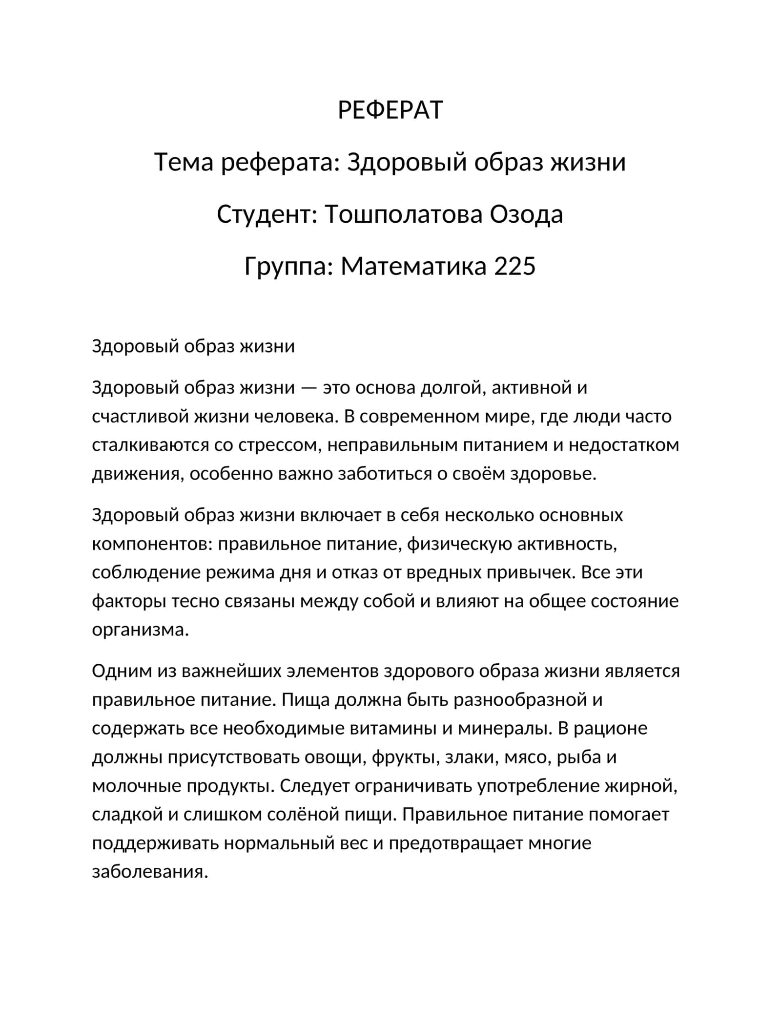 Здоровый образ жизни 1