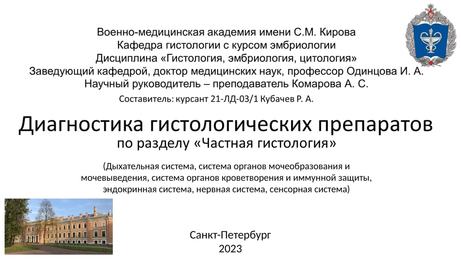 Трахея 1