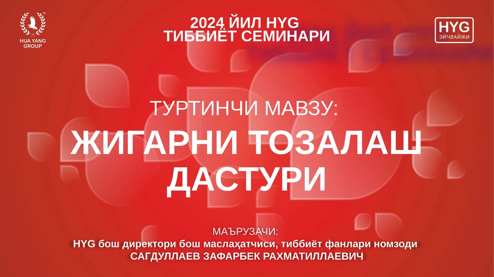 ЖИГАРНИ ТОЗАЛАШ ДАСТУРИ 1