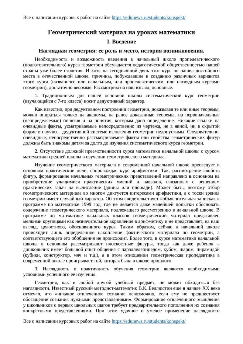 Геометрик материал на уроках математики 1