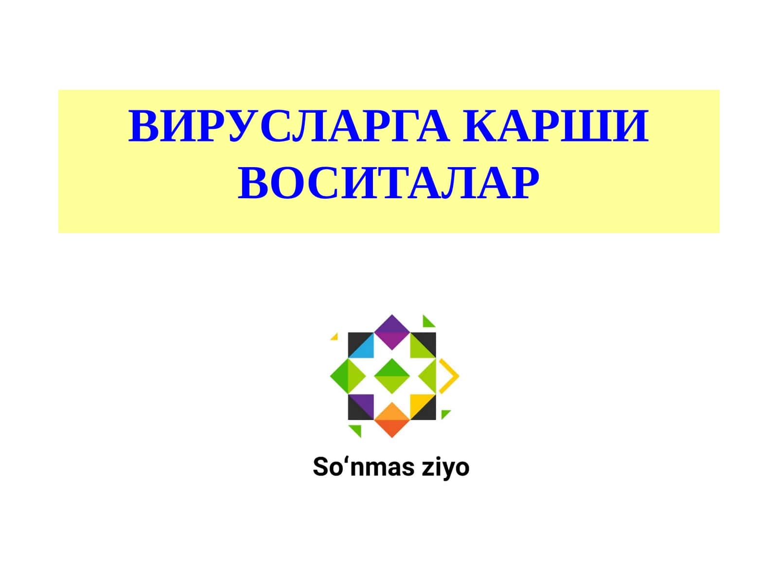 ВИРУСЛАРГА КАРШИ ВОСИТАЛАР 1