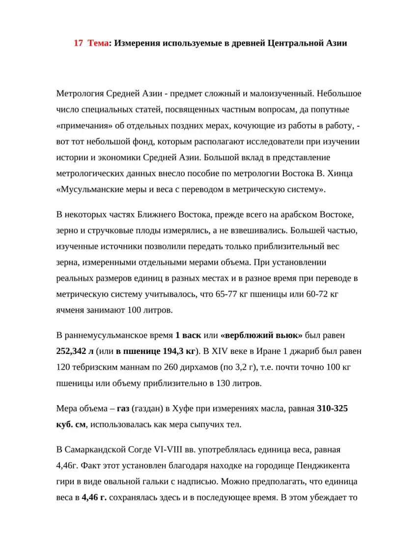 Метрология Средней Азии 1