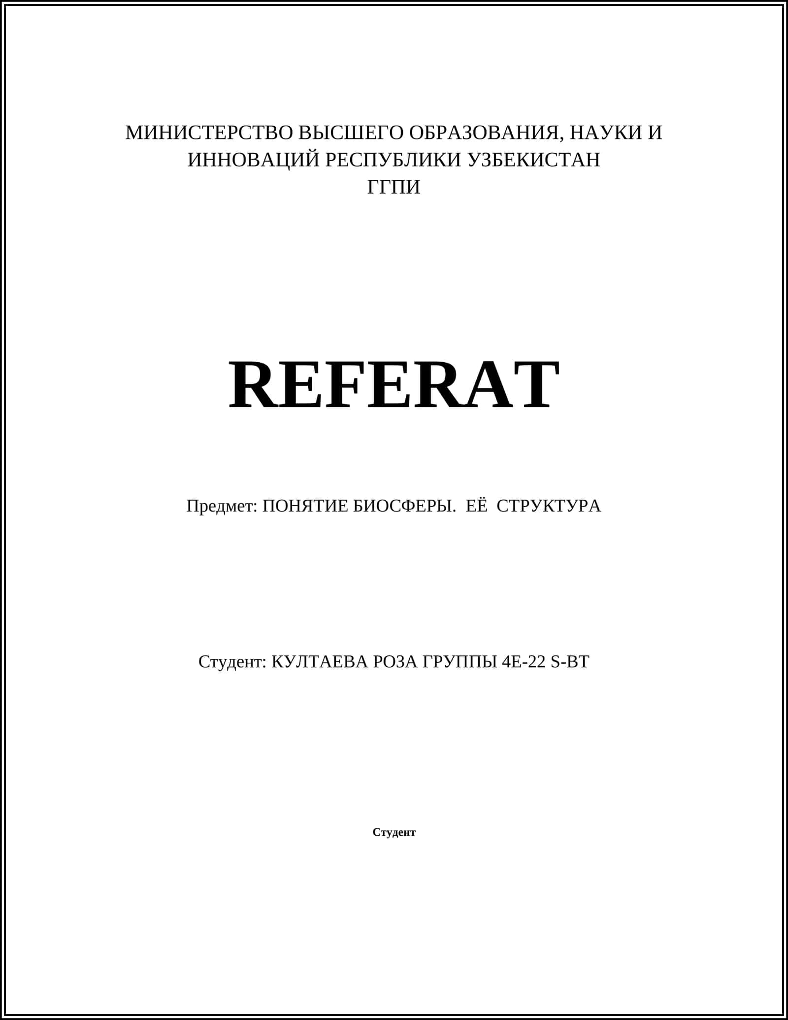 ПОНЯТИЕ БИОСФЕРЫ. ЕЁ СТРУКТУРА 1