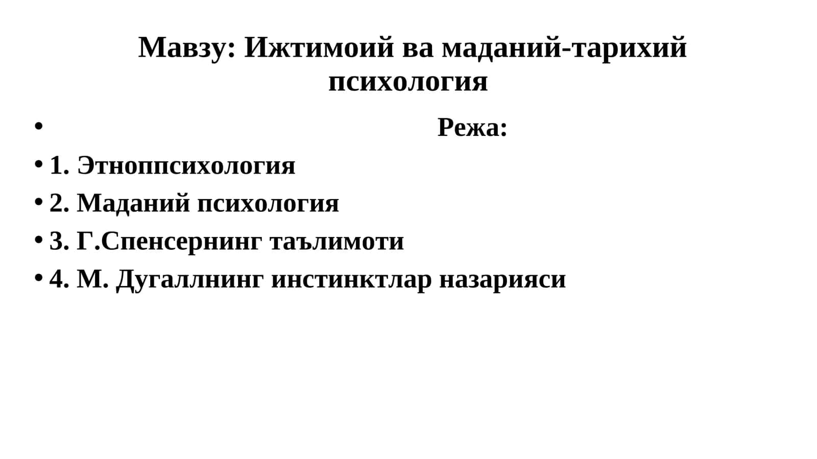 Этнопсихология 1