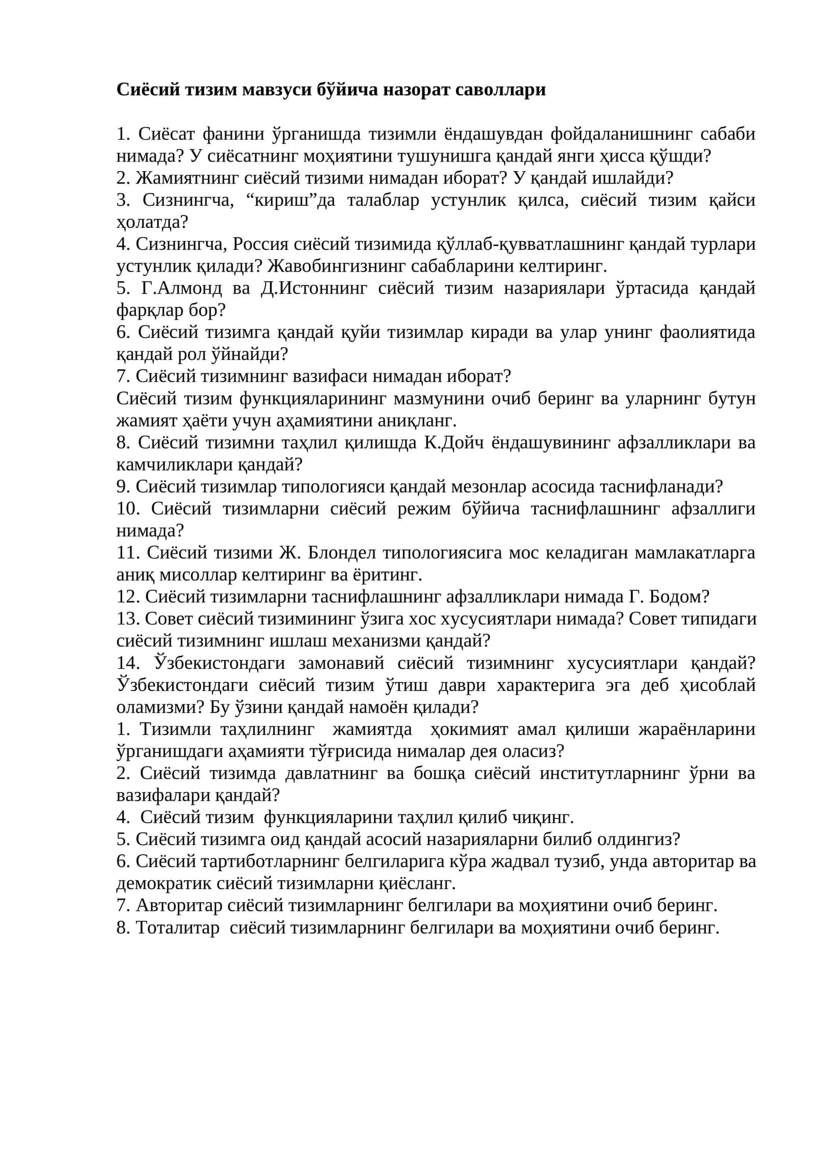 Сиёсий тизим мавзуси бўйича назорат саволлари 1