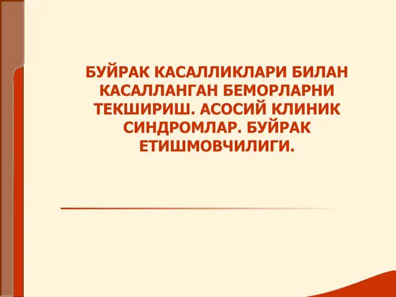 Буйрак Касалликлари Билан Касалланган Беморларни Текшириш 1