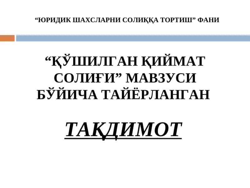 ҚЎШИЛГАН ҚИЙМАТ СОЛИҒИ 1