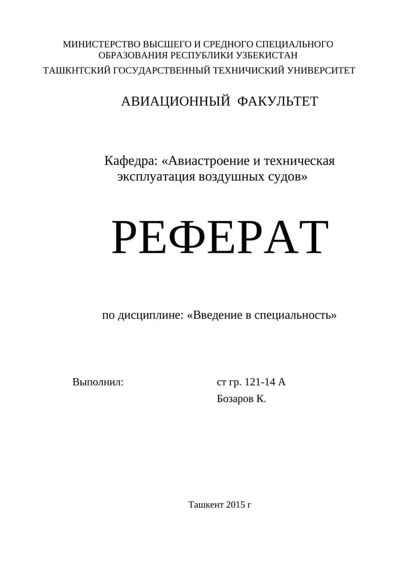 Летательные аппараты 1