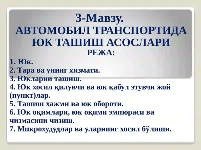 Автомобил транспортида юк ташиш асослари