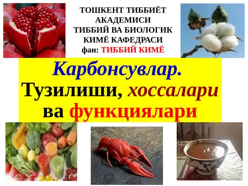 Карбонсувлар.Тузилиши,хоссаларивафункциялари 1