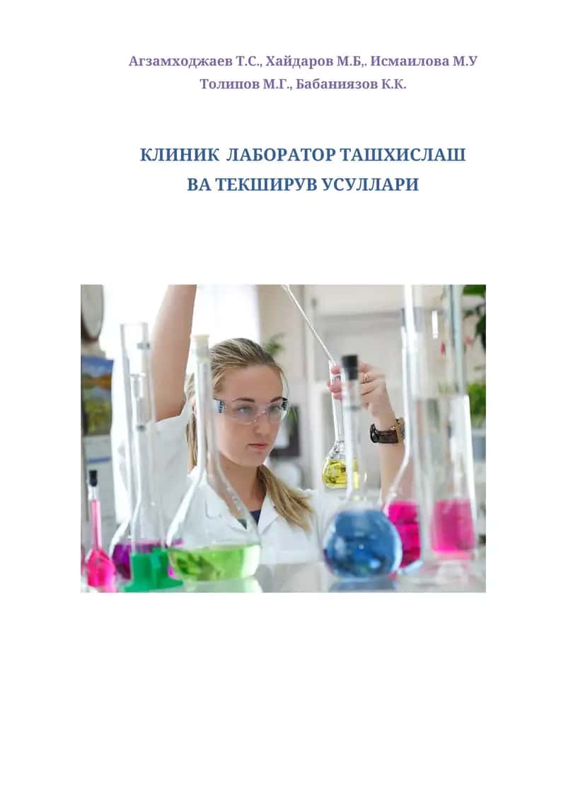 Клиник лаборатор ташхислаш ва текширув усуллари 1