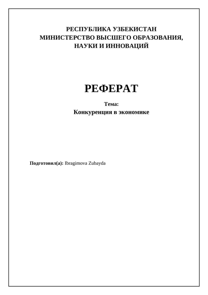 Конкуренция в экономике 1